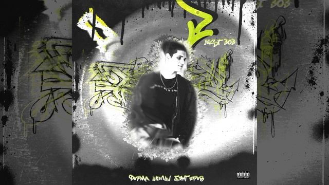 Форма школы бэнгеров