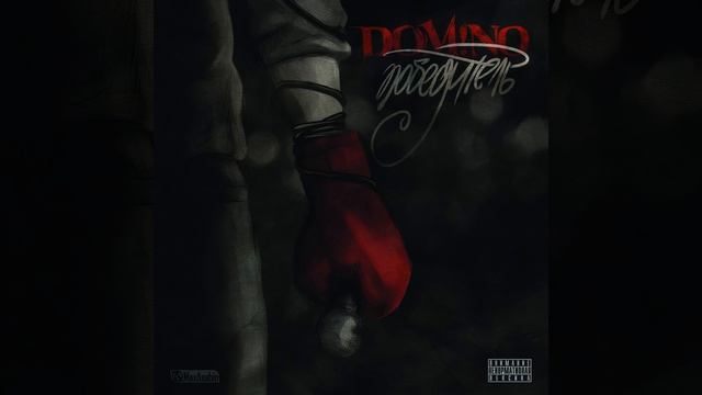 Победитель