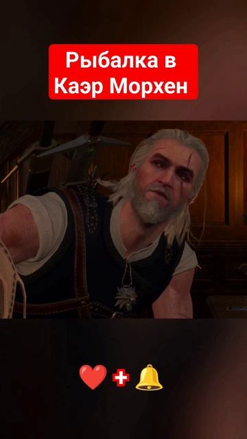 РЫБАЛКА В КАЭР МОРХЕН 😁 #thewitcher3 #ps5