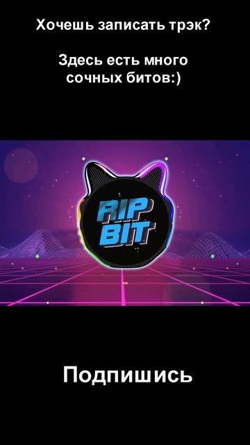 Фри Бит для Репа без АП #shorts