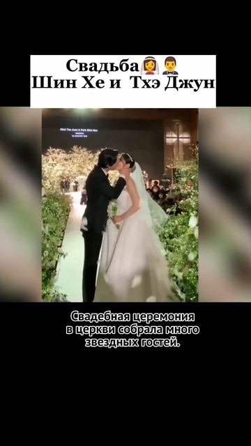 После свадьбы. Пак Шин Хе и Чхве Тхэ Джун