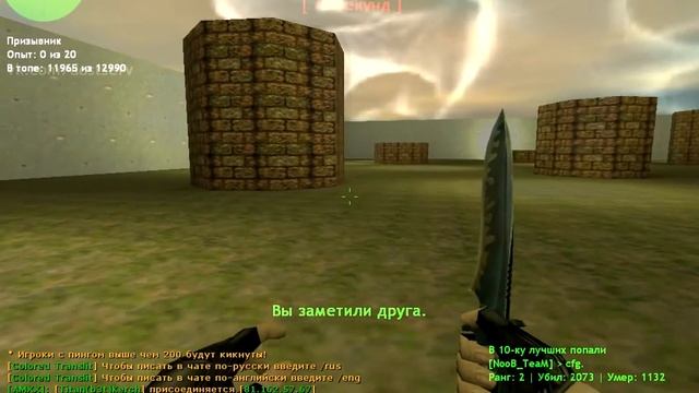 Зарубил 10 с ножа CS1.6