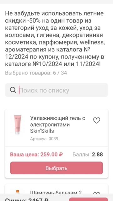 как активировать купоны #faberlic 50% скидки