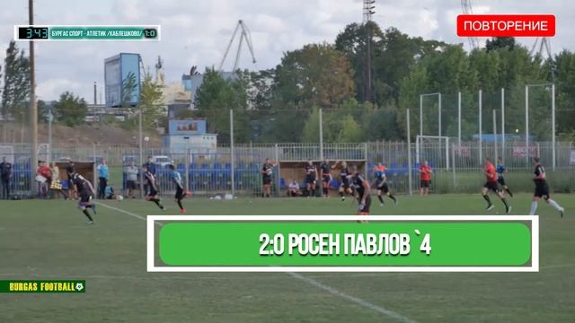 Росен Павлов с първи гол срещу Атлетик /Каблешково/ | 20.09.2020 | #BURGASFOOTBALL