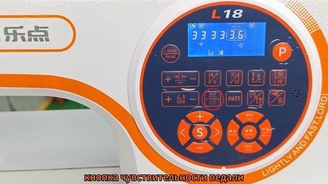 Lordi L18 полностью автоматизированной швейной машинка