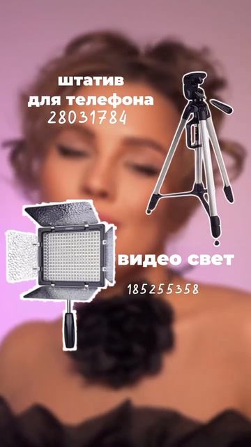 техника для красивых фото и видео #смм #сммпродвижение