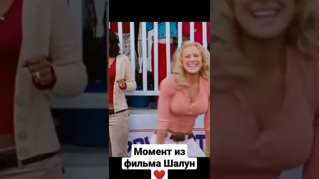 Не детский футбол / Момент из фильма Шалун 🔥 #рекомендации #фильм #fyp