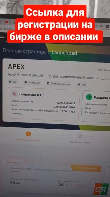 СКОРО СТАРТУЕТ НОВЫЙ ЛАУНЧПАД (Launchpad) НА БИРЖЕ BYBIT (APEX)