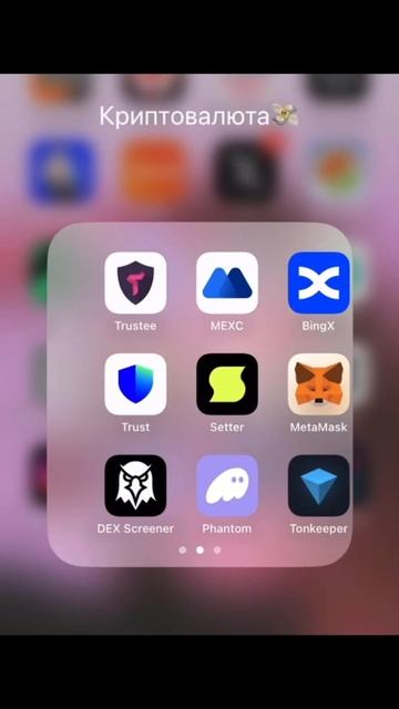 Криптовалюта инвестиции как смысл жизни.￼ Инвестируй