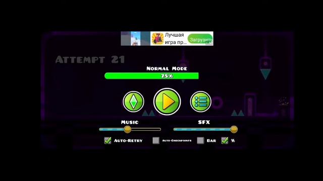 Geometry Dash играю (первый ролик)
