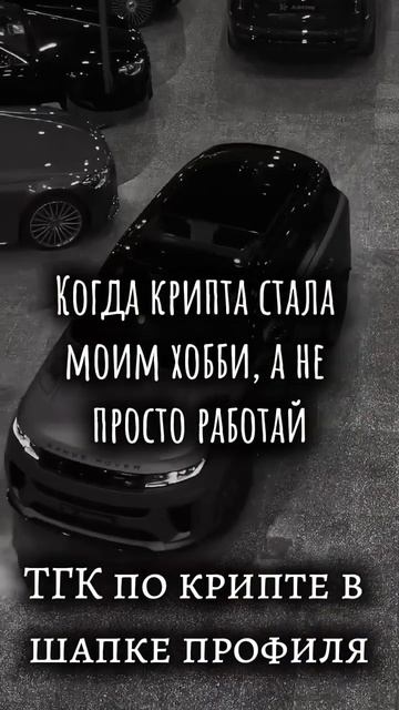 Когда Крита не работа а хобби #motivation #крипта #мотивация