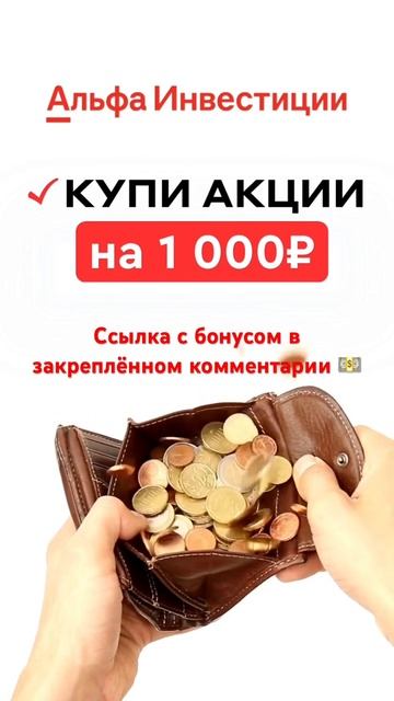 Инвестиции получи акций суммой до 10000 рублей 💵 #2023 #ак?