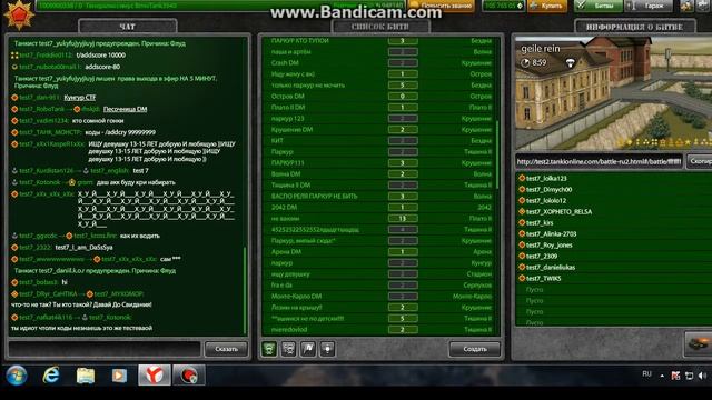 Танки Онлайн (Флуд в чате) 29.03.2013 часть 1