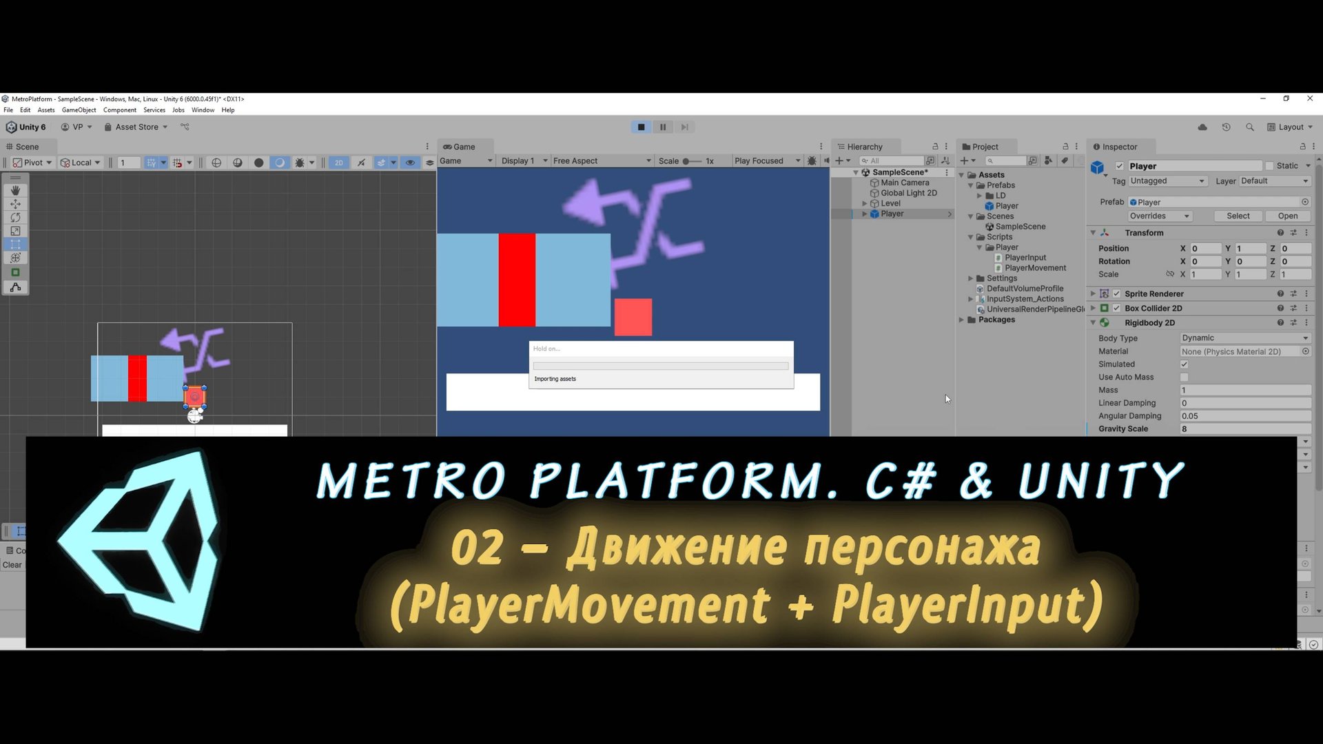 MetroPlatform. Программирование на C# и Unity 2 – Движение персонажа