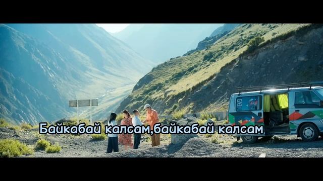 Журок Сыры Караоке Динара Багышбаева