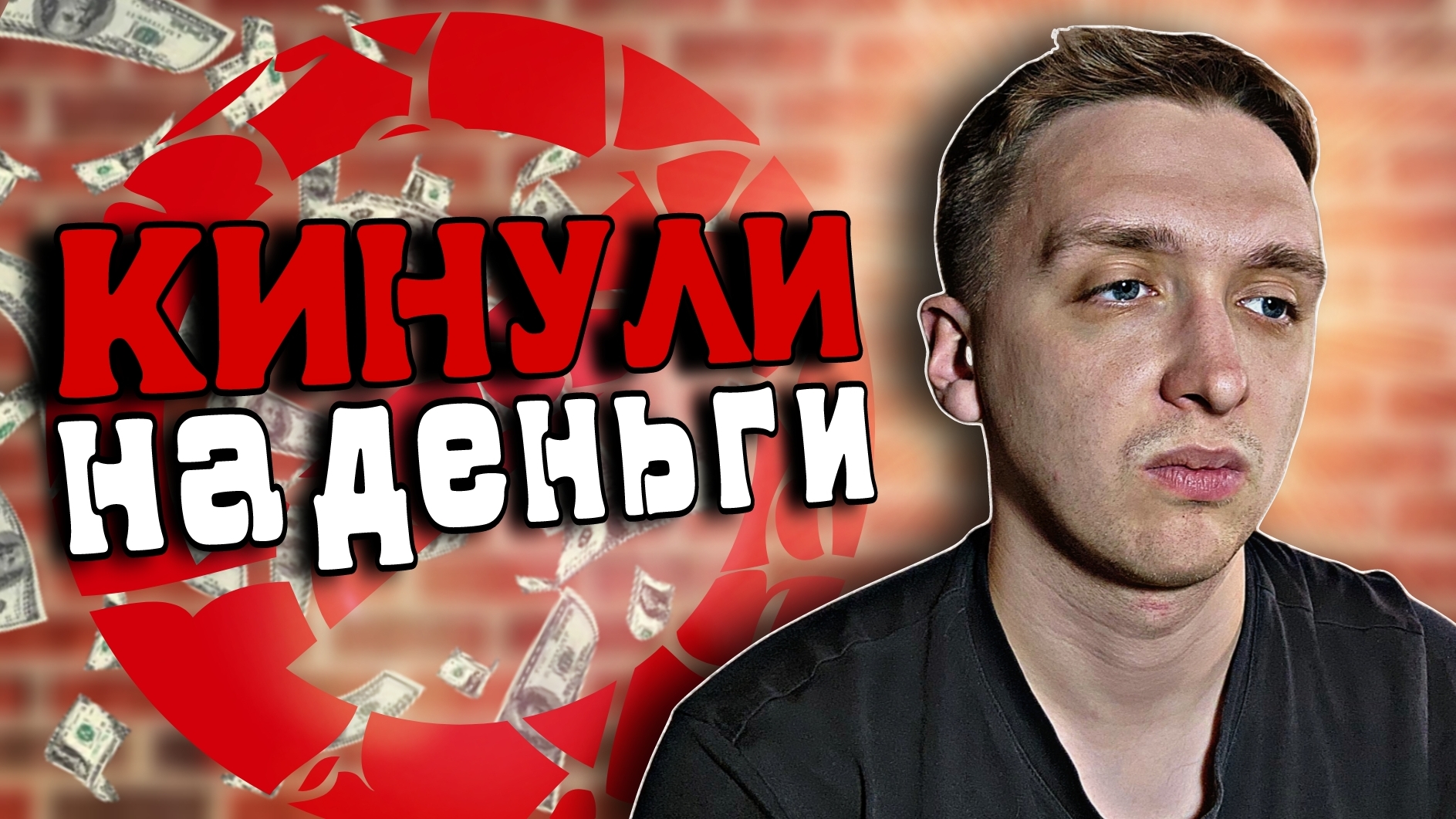 Кинули на деньги на объекте. Новое сотрудничество с футбольным клубом