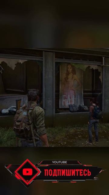 Кто не ест, тот идиот в The Last Of Us #shorts