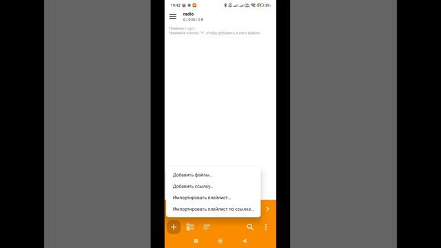 Как слушать интернет радио практически любое на Android