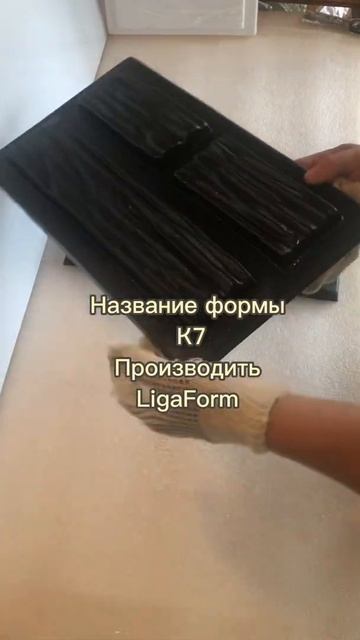 Изготовим камень по форме К7 из гипса. Часть 1