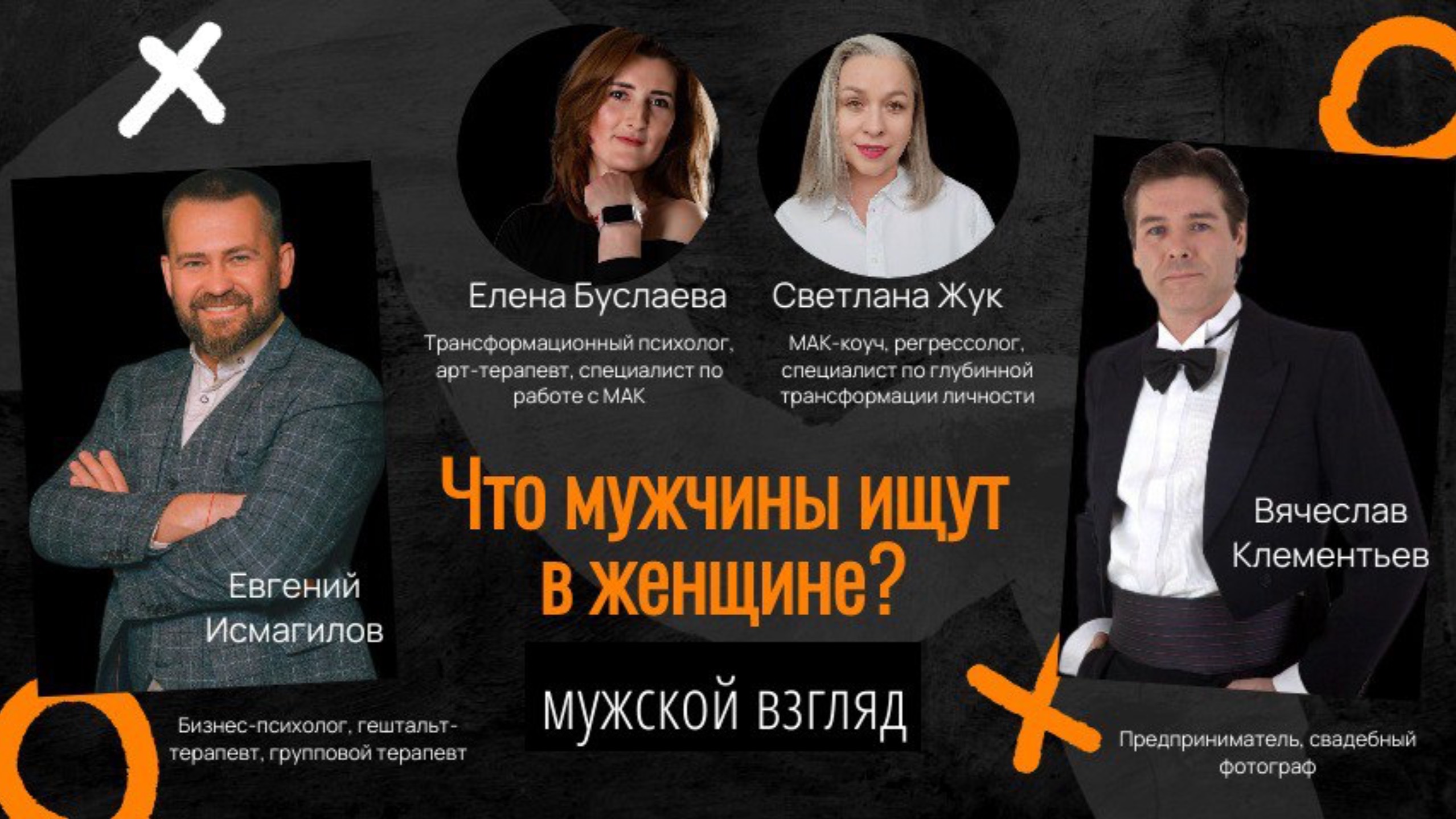 Что мужчины ищут в женщине?