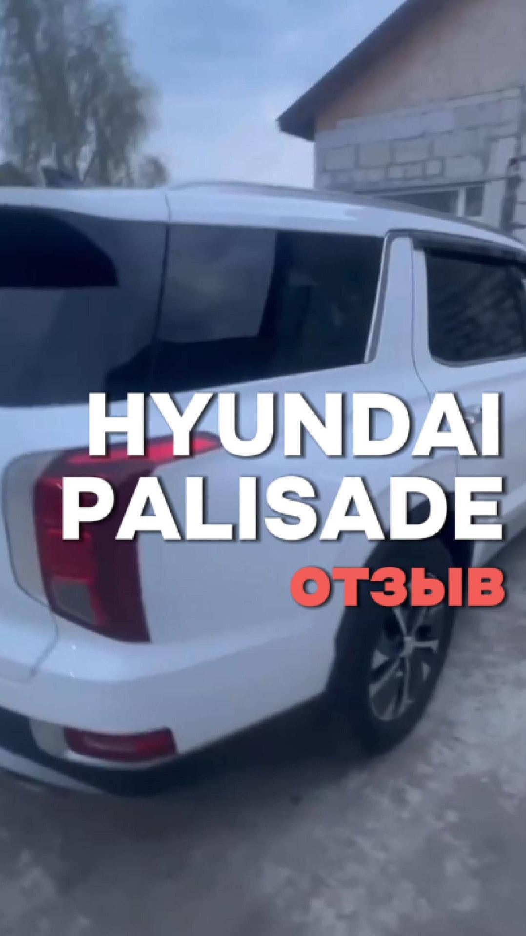 📝Отзыв 🚐 HYUNDAI PALISADE 2.2D AT 4WD EXCLUSIVE Оксана из Москвы заказывали в марте 2024 г.