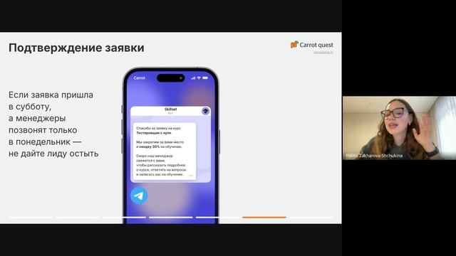 Новые сценарии в Carrot Quest - запись вебинара 19 ноября 2024