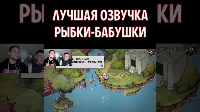 Пришли трясти деньги из рыбки #Shorts #Cuphead