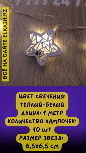 Гирлянда на батарейках 