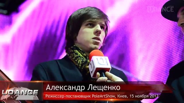 PoleArtShow за день до премьеры@Udance.com.ua |15.11.2012
