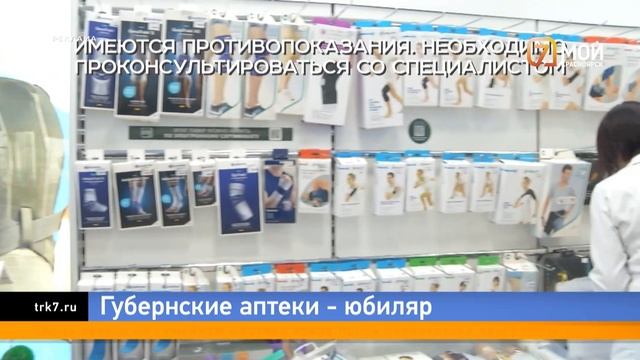 «Всегда помогут»: сеть «Губернские аптеки» отпраздновала двадцатилетие