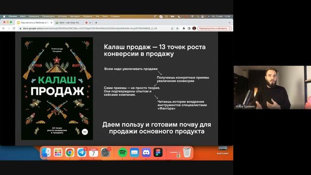 Вебинар «Как собрать больше лидов с сайта в B2B»