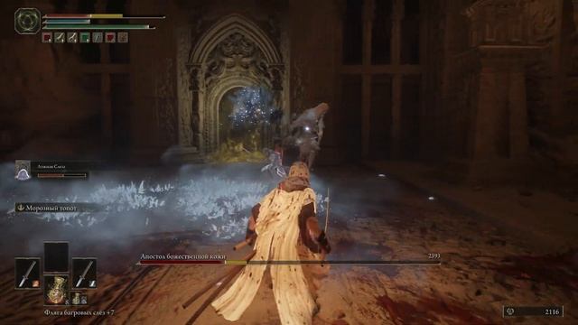 Elden Ring Апостол божественной кожи