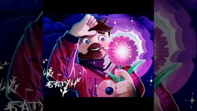 Кожаные штаны VS Лук батун