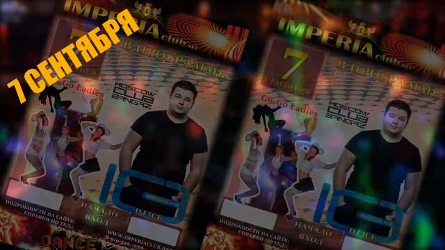 Вечеринка IMPERIAclub 07 08 13 Promo