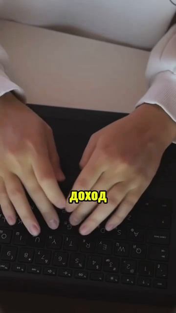 Работа с телефона или ноутбука #удаленнаяработа #подр?