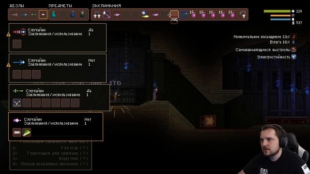 Терентий играет в [Noita] #42