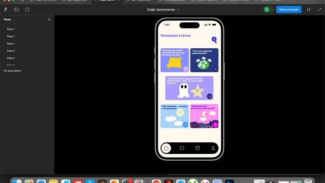 Приложение для анализа сна NightMind