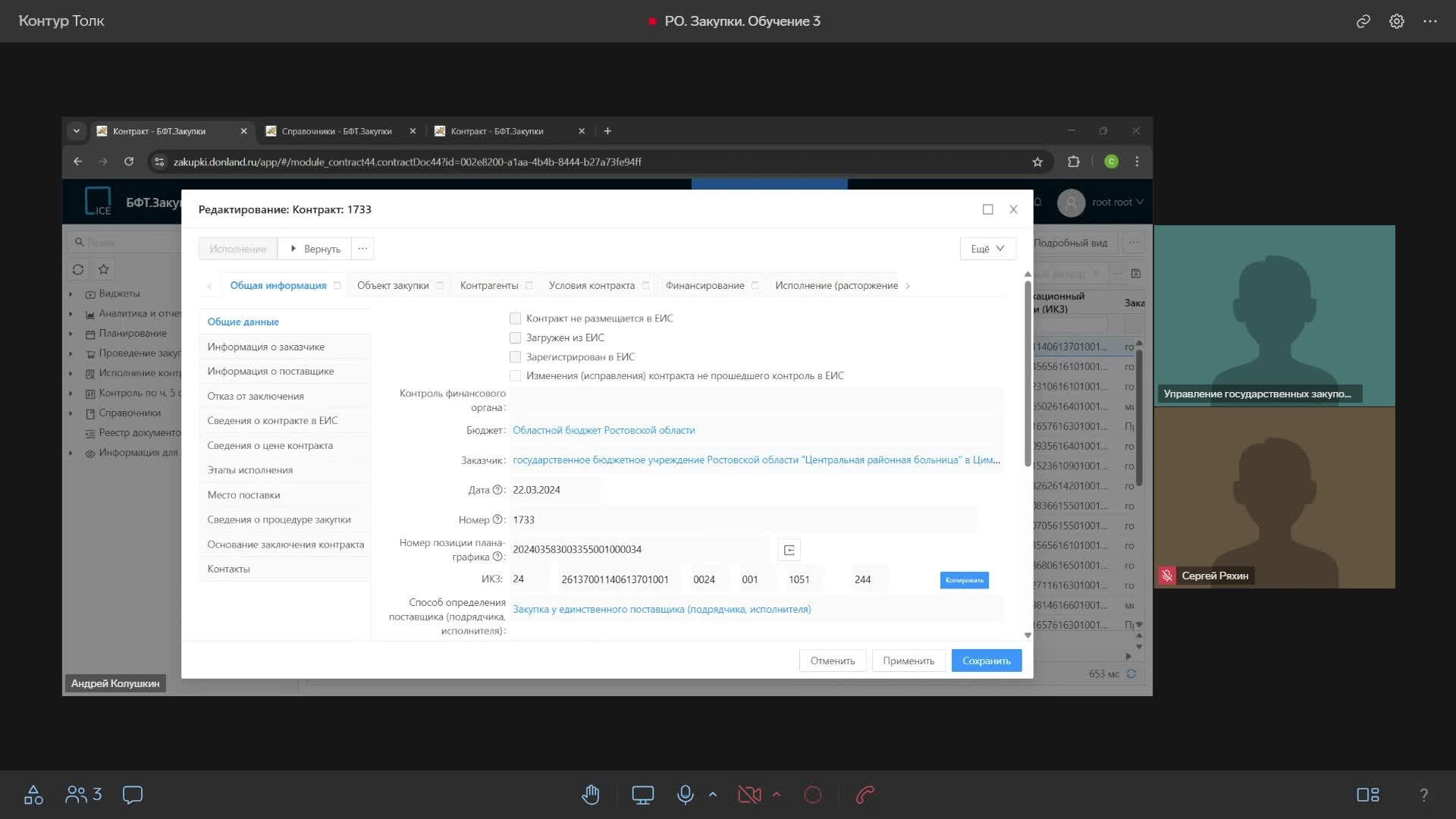 Обучающий семинар для государственных заказчиков Ростовской области по работе в БФТ Закупки