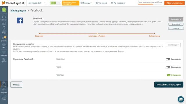 Интеграция с Facebook