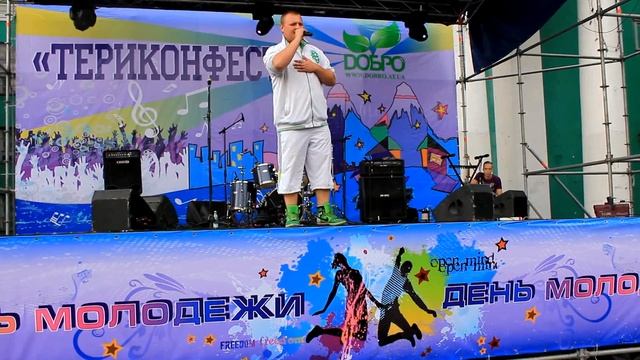 ТериконФест