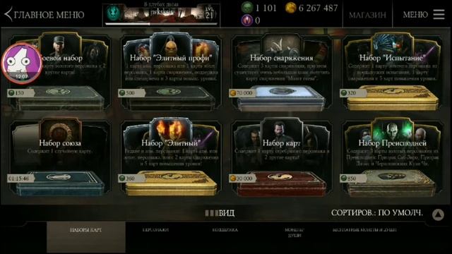 Открывают все паки в MKX mobile3 боя