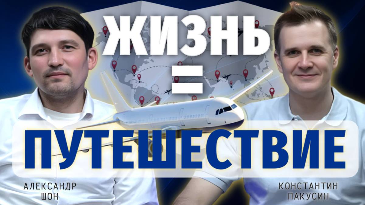 Как объехать10-ки городов без денег в 2025 году? История странника