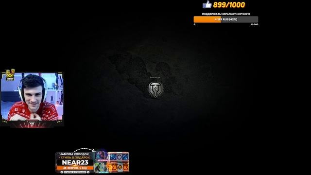 ТОП-ТАНКИСТЫ ИГРАЮ С ТОП-СТРИМЕРАМИ ТВИЧА ●  ЛУЧШЕЕ С NEAR YOU