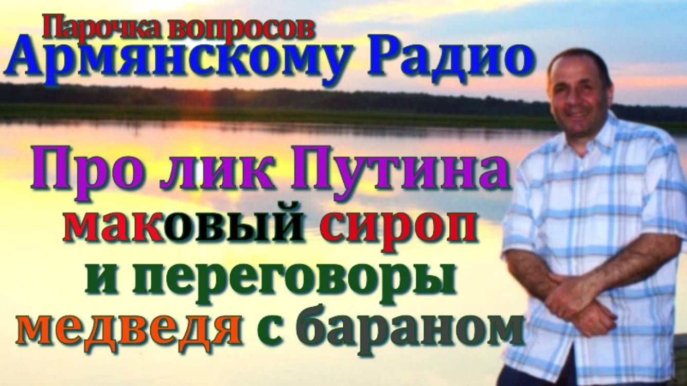 Современные изречения. От Армянского Радио  Часть 38