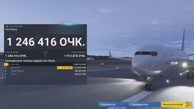 MICROSOFT FLIGHT SIMULATOR 2024. B737 MAX. 1 место по точной посадке в Лиге испытаний. Сан-Паулу