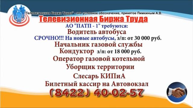 19 08 21 РАБОТА В УЛЬЯНОВСКЕ Телевизионная Биржа Труда 3