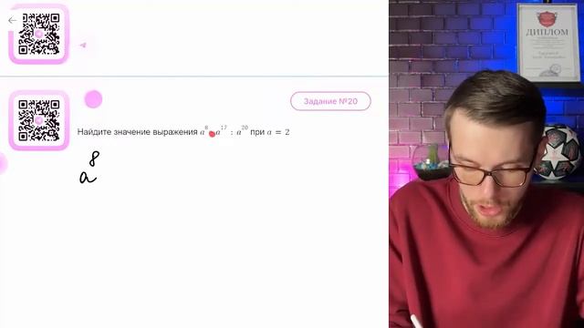 Найдите значение выражения A^8*a^17: A^20 при A=2 - №10311