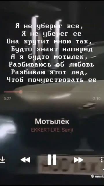 песня мотылек