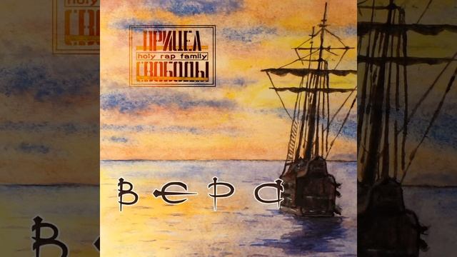 BABY D. - ВСЁ СПОКОЙНО (АЛЬБОМ 