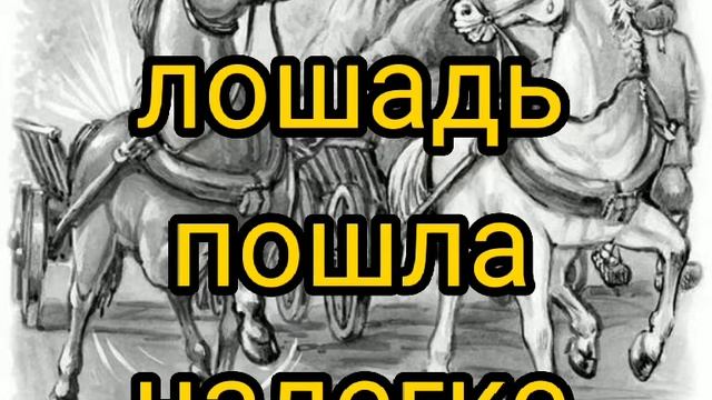 Paso A Paso Ruso Con Sveta Leemos  Leo Tolstói Dos Caballos читаем по-русски вместе